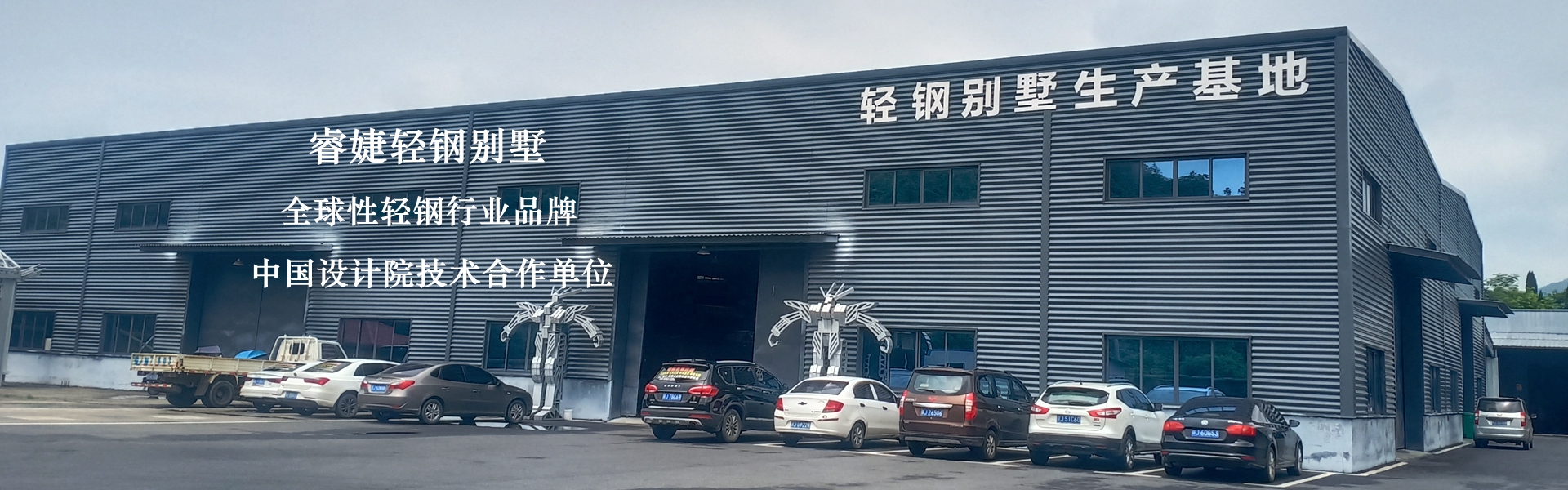 百年輕鋼別墅，綠色建筑，美好生活